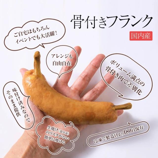 大きい骨付き肉 骨付きソーセージ 骨付きフランクフルト ソーセージ 100g 400本(専用袋400枚付き) マンガ肉 加熱済み 業務用 文化祭 学園祭 学祭 高校 大学 保育園 小学校 夏祭り 秋祭り 模擬店 屋台 食品 露店 出店 問屋 卸 食品 送料無料 国内製造 国産 冷凍 湯煎_3