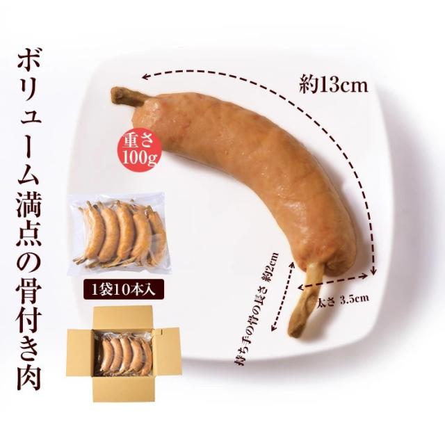 大きい骨付き肉 骨付きソーセージ 骨付きフランクフルト ソーセージ 100g 400本(専用袋400枚付き) マンガ肉 加熱済み 業務用 文化祭 学園祭 学祭 高校 大学 保育園 小学校 夏祭り 秋祭り 模擬店 屋台 食品 露店 出店 問屋 卸 食品 送料無料 国内製造 国産 冷凍 湯煎_4