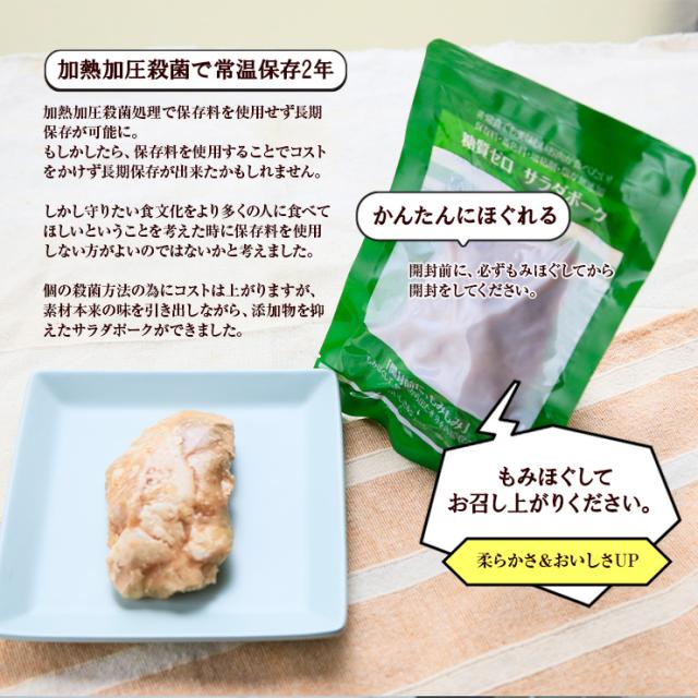 豚肉 糖質0ｇ(糖質ゼロ)のサラダポーク 100ｇ×200無添加 常温 まとめ買い 非常食 国産豚肉 薄味 味なし 食塩無添加 食塩不使用 保存食 レトルトおかず 真空パック 保存食 セット 防災グッズ 食物 送料無料_7