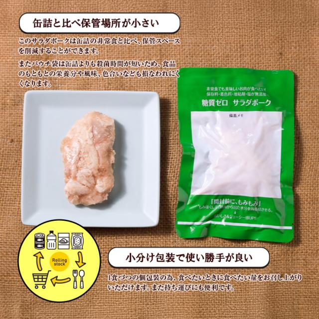 豚肉 糖質0ｇ(糖質ゼロ)のサラダポーク 100ｇ×200無添加 常温 まとめ買い 非常食 国産豚肉 薄味 味なし 食塩無添加 食塩不使用 保存食 レトルトおかず 真空パック 保存食 セット 防災グッズ 食物 送料無料_9