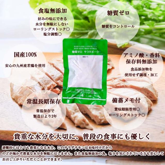 豚肉 糖質0ｇ(糖質ゼロ)のサラダポーク 100ｇ×200無添加 常温 まとめ買い 非常食 国産豚肉 薄味 味なし 食塩無添加 食塩不使用 保存食 レトルトおかず 真空パック 保存食 セット 防災グッズ 食物 送料無料_1