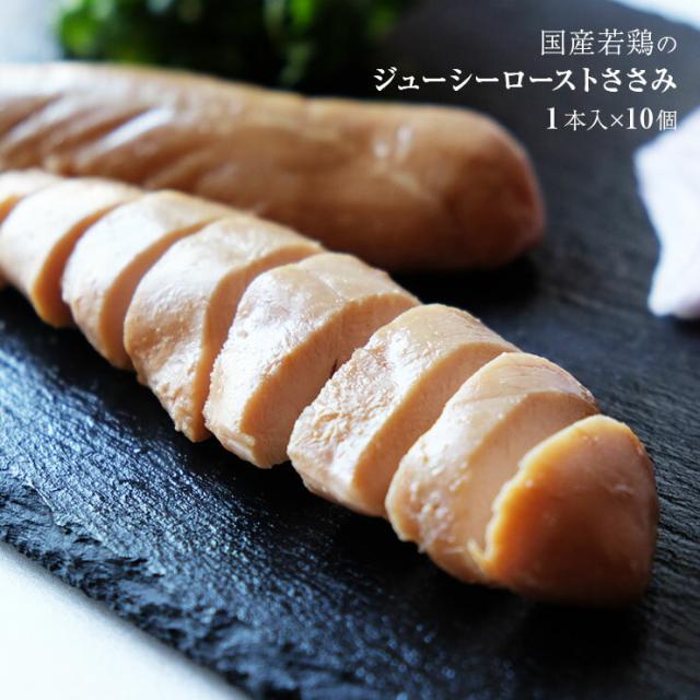 ささみ ササミ で作った常温保存可能なサラダチキン 1本 35g 75g 10個 スポーツ ダイエット時のたんぱく質補給 国産若鶏の ジューシーの通販はau Pay マーケット ミート２１ショップ