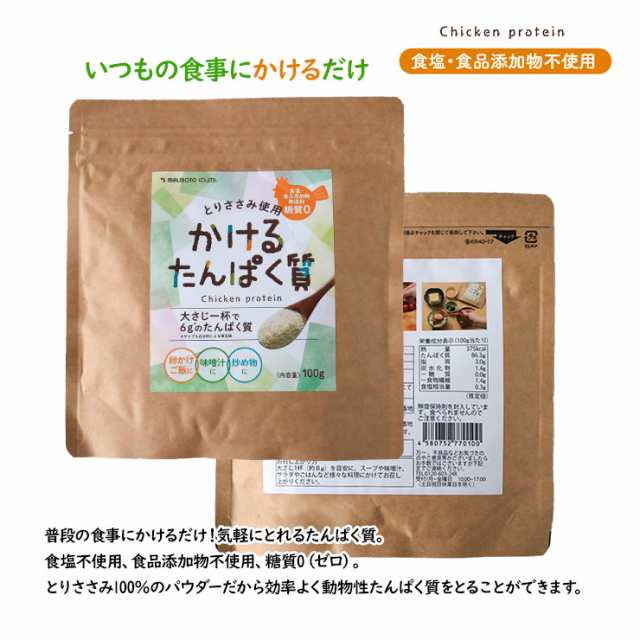 粉末 ささみ 国産 無添加 かけるたんぱく質 100g×1袋 とりささみ100