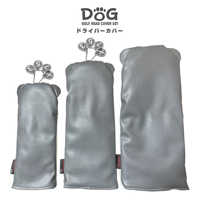 ゴルフヘッドカバーセット ドライバー 440cc 460cc ウッド用カバー ユーティリティ用カバー パターカバー かわいい 犬キャラクター