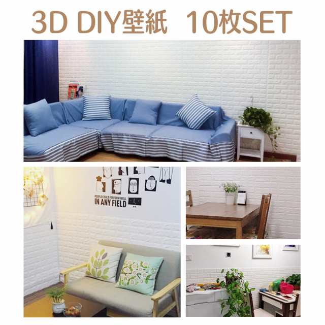 3d立体壁紙 Diyレンガ調壁紙シール ウォールステッカー レンガシール