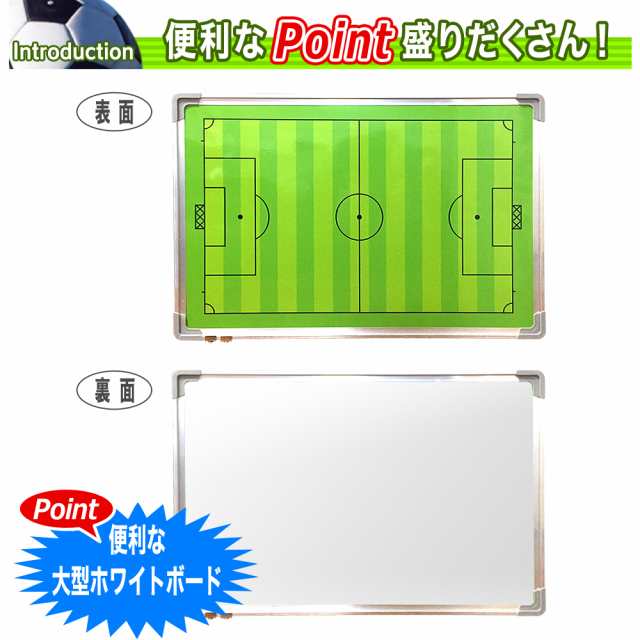 サッカー作戦盤 フットサル サッカー作戦ボード タクティクスボード 両面使える 三脚付き 持ち運びに便利な専用バッグ付きの通販はau Pay マーケット Tarusiru たるしる