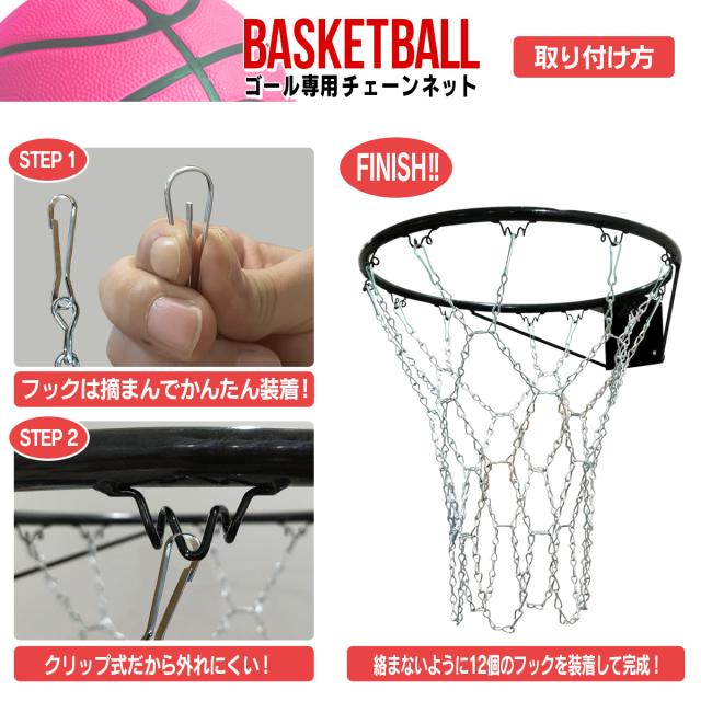 バスケットボール用チェーンゴールネット バスケゴール チェーンネット ゴールリングネット ゴール鎖 バスケチェーンゴール 簡単に取り替の通販はau Pay マーケット Tarusiru たるしる バスケットボール用チェーンゴールネット バスケゴール チェーンネット ゴールリングネット ゴール鎖 バスケチェーンゴール 簡単に取り替の通販はau Pay マーケット Tarusiru たるしる