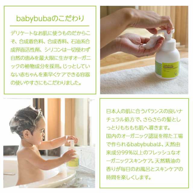 babybuba ベビーブーバ ヘア＆ボディシャンプー 泡タイプ シャンプー