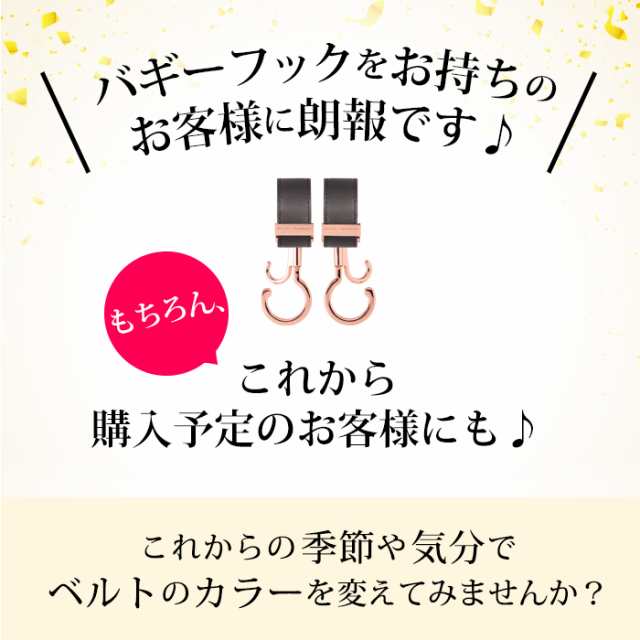 特別価格 メール便送料無料 ベビーカーフック 交換用 ベルト のみ 2本