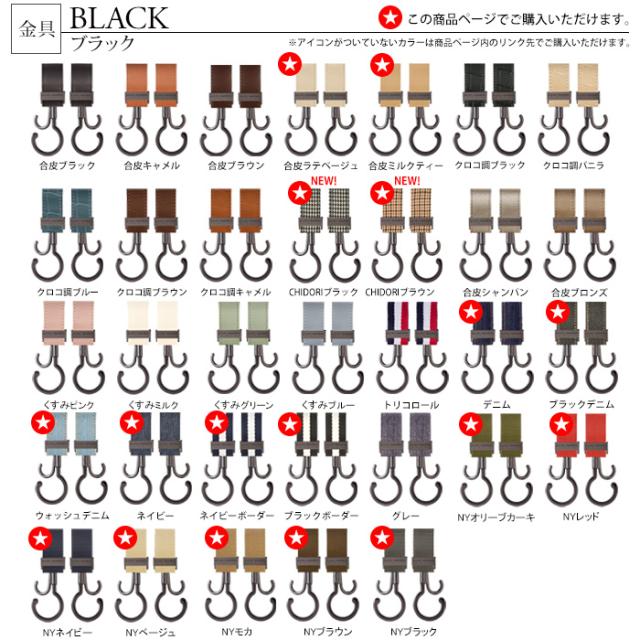 ペットカートフック 360度回転 全105色 2個入り バギーフック