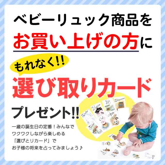 名入れ無料】 ベビーリュック おしゃれ かわいい 誕生日 プレゼント 出産祝い 一升餅 選び取りカード 赤ちゃん ギフト リュックサックの通販はau  PAY マーケット - おむつケーキ＆出産祝い La Vie