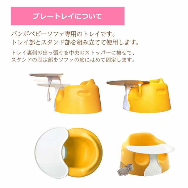 バンボ Bumbo ベビーチェア テーブルセット 黄色 イエロー - ベビー用家具