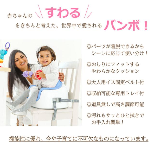 Bumbo バンボ ベビーチェア マルチシート 専用プレートレイ付き 正規品 出産祝い ギフト お食事 テーブル 腰ベルト ブースターシート ローチェア 椅子 床置き_1