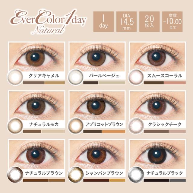 動画あり エバーカラーワンデーナチュラル カラコン 度あり 度なし 1箱枚 送料無料 14 5mm Evercolor 1day Natural 安斉かれん 送の通販はau Pay マーケット コンタクト通販 Arcoco アルココ