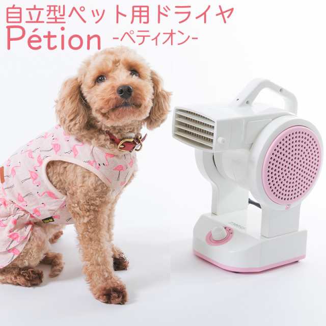 ペットドライヤー Petion ペット用品 犬 猫 ネコ ドライヤー フリーハンドドライヤー ペット用ドライヤー 犬用ドライヤー ペットグッズ の通販はau Pay マーケット メーカー直販家電 シバデン