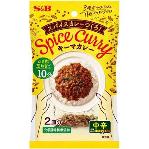 経典 S&B エスビー食品 スパイスカレーつくろ！ キーマカレー中辛 10入