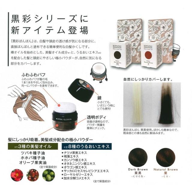 黒彩ぽんぽん パフ一体型パウダーファンデーション 5g 栗 の通販はau Pay マーケット 愛らんどびゅーてぃ