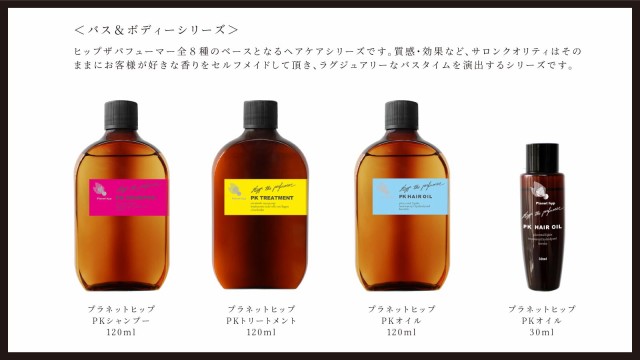 プラネットヒップ Pkヘアシャンプー 120mlの通販はau Wowma 愛