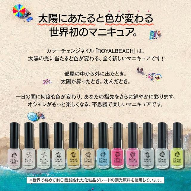 Royal Beach カラーチェンジネイル 8ml ホワイト ピンク の通販はau Pay マーケット 愛らんどびゅーてぃ Au Pay マーケット店