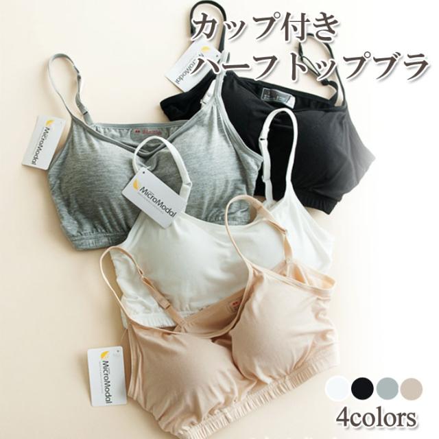 カップ付きハーフトップブラ タンクトップ レディース トップス インナー 送料無料 肌着 下着 ブラトップ おすすめの通販はau Pay マーケット Gain Mart