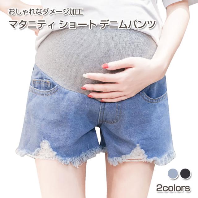 ぽっきり マタニティ ショート デニム パンツ ハイウエスト 産前 産後 ズボン ボトムス ストレッチ 穿き心地抜群 マタニティー ズボンの通販はau Pay マーケット Gain Mart