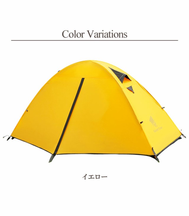 送料無料 Geertop 1人用 テント 4シーズン A Tent002 ソロキャンプ アウトドア 軽量 防水 フライシート インナーテント ペグ ポーの通販はau Pay マーケット Gain Mart