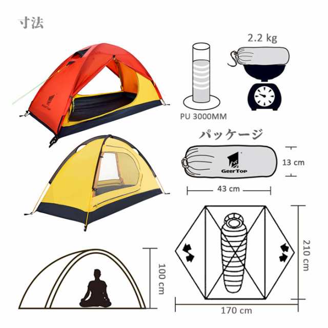 送料無料 Geertop 1人用 テント 4シーズン A Tent002 ソロキャンプ アウトドア 軽量 防水 フライシート インナーテント ペグ ポーの通販はau Pay マーケット Gain Mart