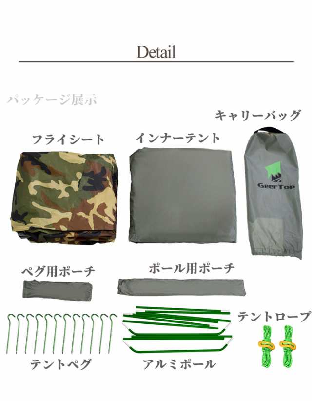 送料無料 Geertop 1人用 テント A Tent008 Camougflage 超軽量 コンパクト 防水 4シーズン 超軽量 コンパクト 総重量1 5kg 防水 の通販はau Pay マーケット Gain Mart