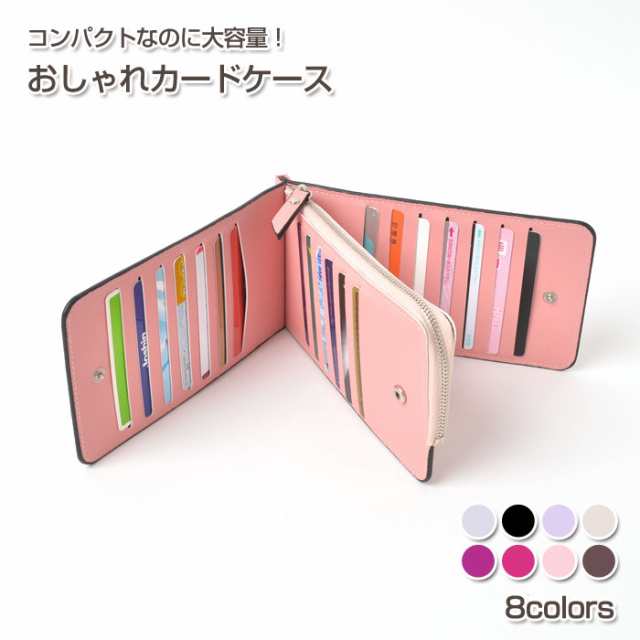 送料無料 大容量 おしゃれカードケース かわいい ファスナー付きポケット 小銭入れ 薄型 スリム カード収納 レディース 財布 Puレザの通販はau Pay マーケット Gain Mart