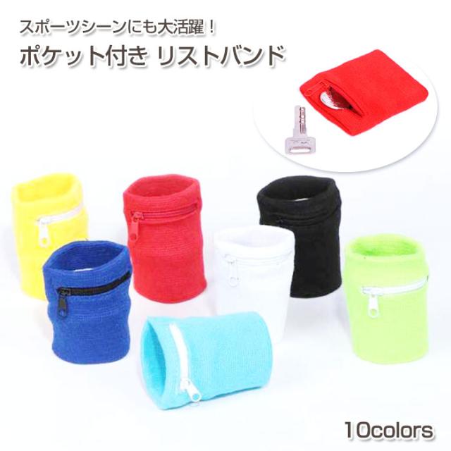 ポケット付き リストバンド ウォレット ジップ ファスナー スポーツ 財布 小銭 小物 野球 おしゃれ テニス 可愛い サッカー ダンス バの通販はau Pay マーケット インナー 下着 雑貨のgain Mart