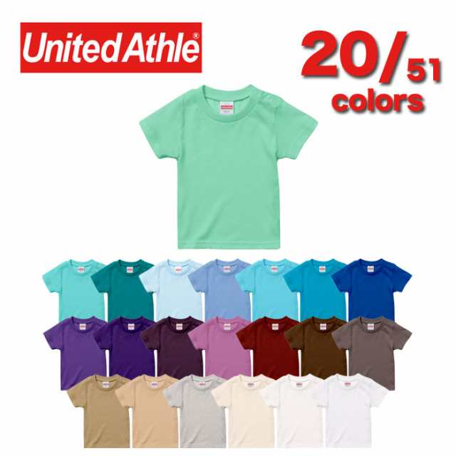 United Athle ユナイテッドアスレ 500102 5.6オンス ハイクオリティー Tシャツ キッズ | 51色 8サイズ 半袖 90 100  110 120 130 140 150 の通販はau PAY マーケット - インナー・下着・雑貨のGain-Mart