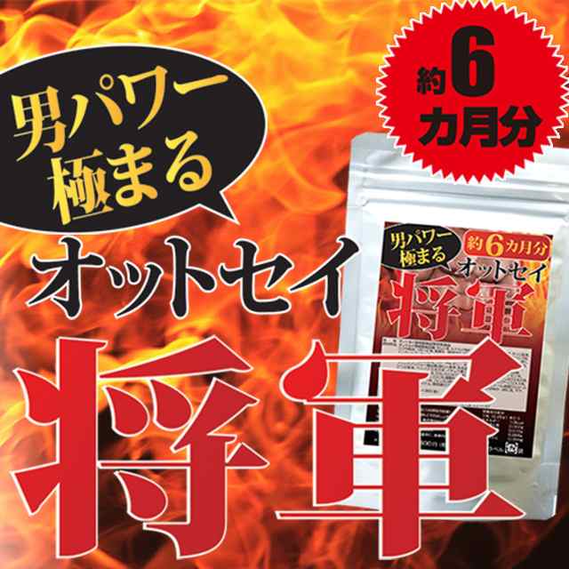 送料無料 オットセイ将軍 約6か月分 徳川将軍家伝統の元気食材 オットセイ の骨格筋抽出物 遠吠えしたくなるようなパワフルさ の通販はau Pay マーケット シーズセレクション 翌営業日のスピード発送