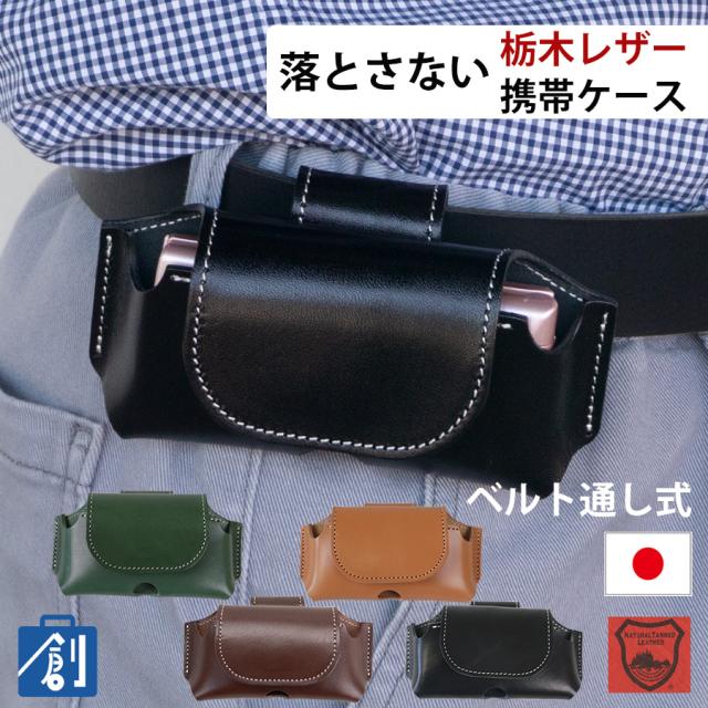 ガラケーケース ベルト 本革 革製 ベルトケース ガラケー ベルト