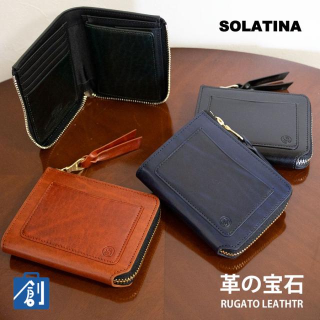 財布 メンズ 二つ折り 本革 革 レザー コンパクト ルガトー レザー 牛革 ミニ財布 小さめ 二つおり財布メンズ ブランド財布メンズ おりたたみ財布メンズ シンプル おしゃれ SOLATINA ソラチナ Lファスナー 二つ折り財布 SW-70201