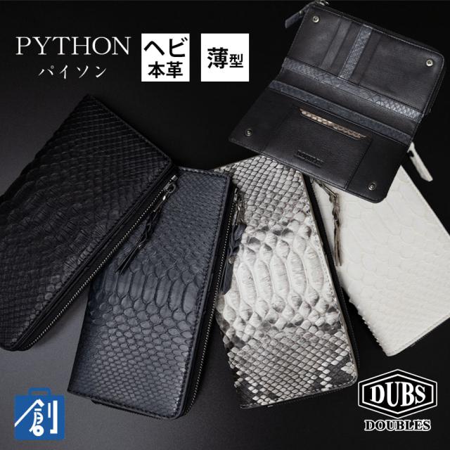 ヘビ革 折り財布 黒とグレー