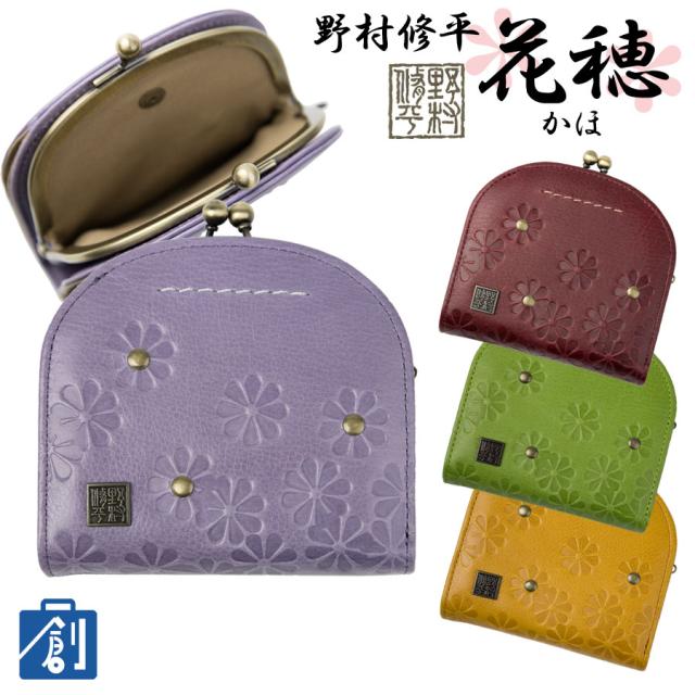 二つ折り財布 レディース 本革 革 レザー がま口財布 小銭入れ コンパクト ウォレット 大人 おしゃれ 野村修平 花穂 かほ がま口二つ折り財布 80280 開運 一粒万倍日 さいふ サイフ 50代 60代 ギフト プレゼント