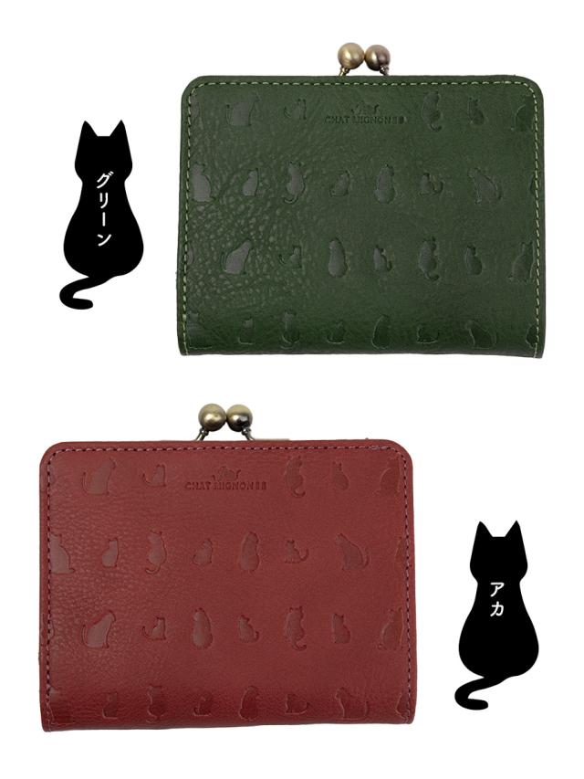 財布 レディース 二つ折り 本革 革 レザー 猫 ねこ 型押し ブランド がま口 小銭入れ ウォレット 二つ折りレディース財布 さいふ おしゃれ 可愛い かわいい 赤 黄色 緑 茶 CHAT MIGNON シャーミニヨン CM0004 財布 レディース 二つ折り 本革 革 レザー 猫 ねこ 型押し ブランド