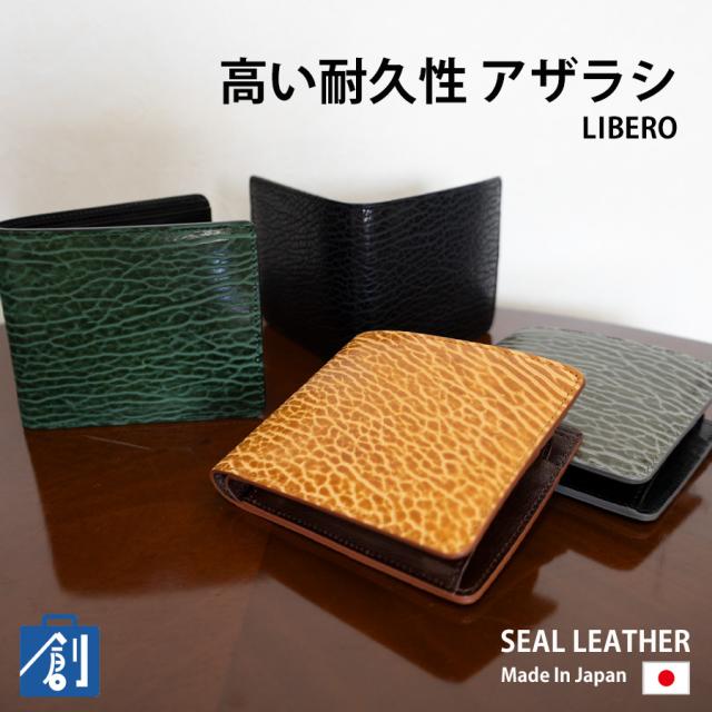 二つ折り財布 メンズ 財布 本革 革 レザー ブランド 希少 エキゾチックレザー シールスキン 二つ折り 札入れ ウォレット 緑 茶 グレー 黒 一粒万倍日 金運 LIBERO リベロ 2つ折り財布 LY1401 ギフト プレゼント