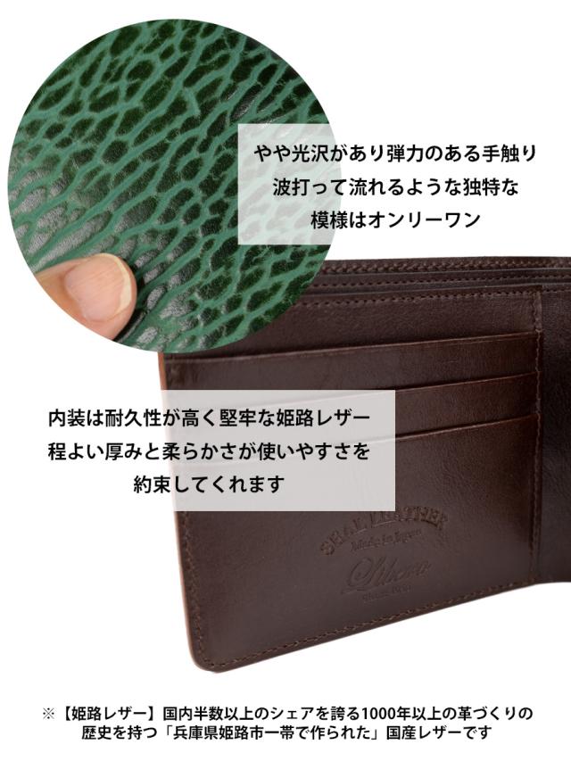 二つ折り財布 メンズ 財布 本革 革 レザー ブランド 希少 エキゾチックレザー シールスキン 二つ折り 札入れ ウォレット 緑 茶 