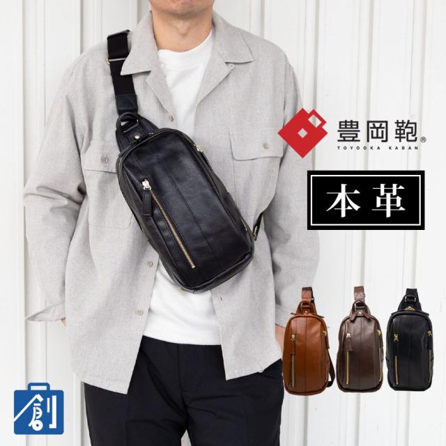 豊岡鞄 ボディバッグ メンズ 本革 大容量 ショルダーバッグ ボディーバッグ レザー バッグ メンズ ショルダー ボディーバックメンズ 50代 革 斜めがけ 使いやすい ワンショルダー 日本製 豊岡鞄 本革ボディバッグ 179468