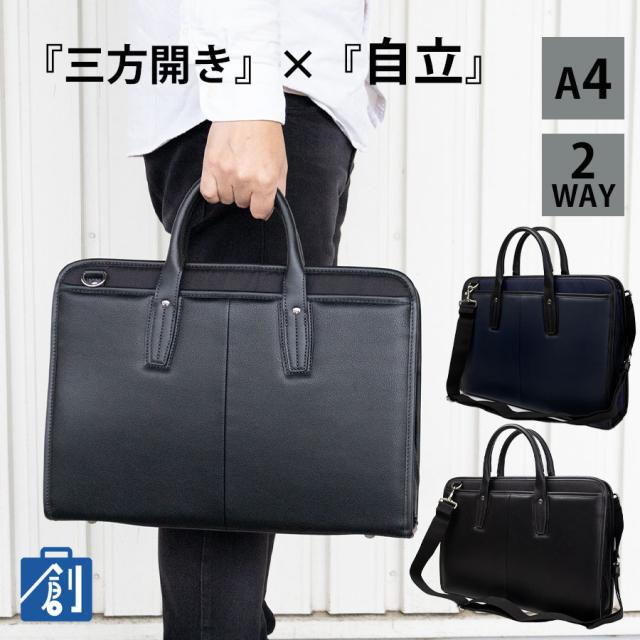 ビジネスバッグ メンズ 2way ショルダー 自立 出張 a4 底鋲 通勤 出張 ビジネス ブリーフケース 就活 就職活動 リクルート バッグ かばん 鞄 シンプル 無地 営業 紺 黒 口枠三方開きビジネスバッグ