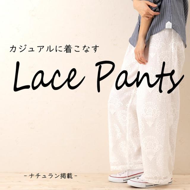 レース ワイドパンツ ナチュラン掲載 総レース ナチュラル きれいめ 大きいサイズ 大きいサイズ 春 夏 の通販はau Pay マーケット ブルーギャラクシー