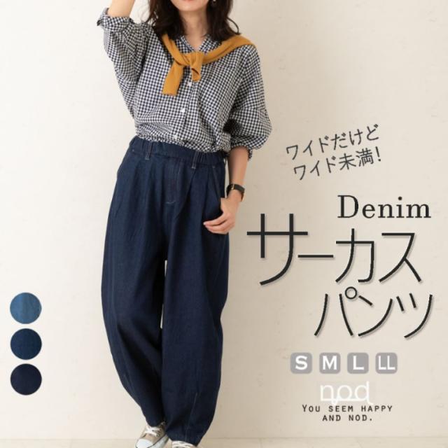 サーカスパンツ ワイドパンツ デニム レディース コクーンパンツ バルーンパンツ ハイウエスト ストレッチ ワイド テーパード バルーンの通販はau Pay マーケット ブルーギャラクシー