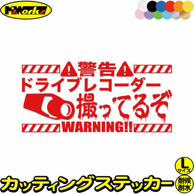 ドライブ レコーダー ステッカー オファー 面白い