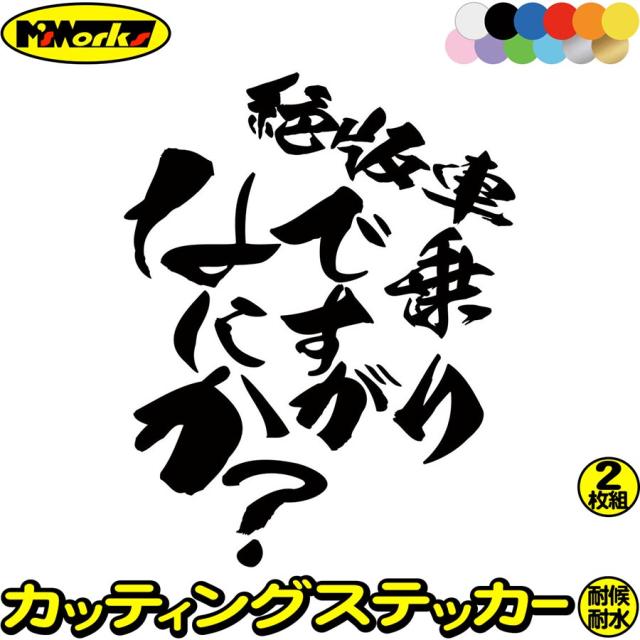バイク用 ステッカー おもしろ ステッカー バイク 絶版車 乗りですがなにか バイク 車 2枚1セット カッティングステッカー 全12の通販はau Pay マーケット カッティングステッカーのm Sworks Au Pay マーケット店 バイク用 ステッカー おもしろ ステッカー バイク 絶版車 乗りですがなにか バイク 車 2枚1セット カッティングステッカー 全12の通販はau Pay マーケット カッティングステッカーのm Sworks Au Pay マーケット店