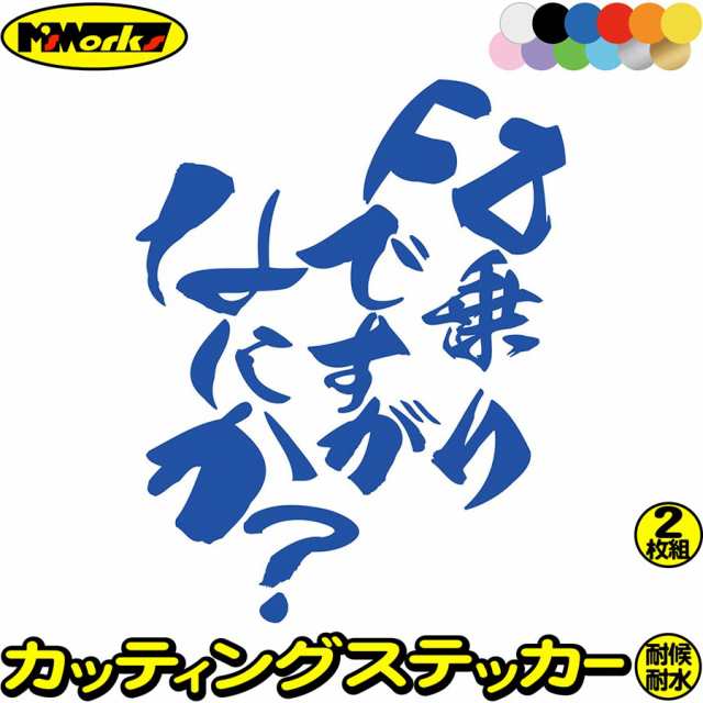 ヤマハ ステッカー バイク用 バイク おもしろ ステッカー FZ 乗りですがなにか？ (2枚1セット) カッティングステッカー 全12色 yamaha  FZ250 FZ400FZ 750 フェンダー かっこいい おもしろ yamaha ステッカー 防水 耐水 アウトドア デカール 転写シール  120mmX95mm (B)の ...