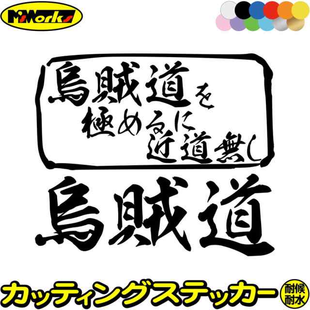 釣り ステッカー 烏賊道 を極めるに近道無し( イカ 釣り