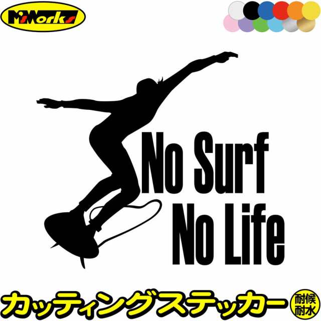 サーフィン ステッカー No Surf No Life ( サーフィン )1 カッティング