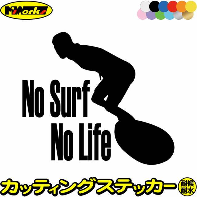 サーフィン ステッカー No Surf No Life ( サーフィン )2 カッティング