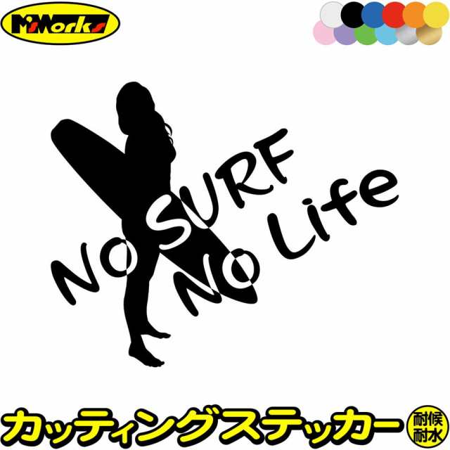 サーフィン ステッカー No Surf Life ( )11 カッティングステッカー 全